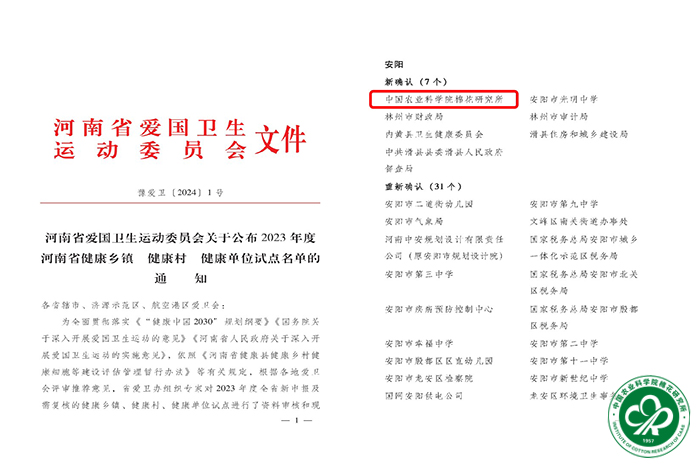 中棉所入选2023年河南省健康单位试点名单-小.jpg