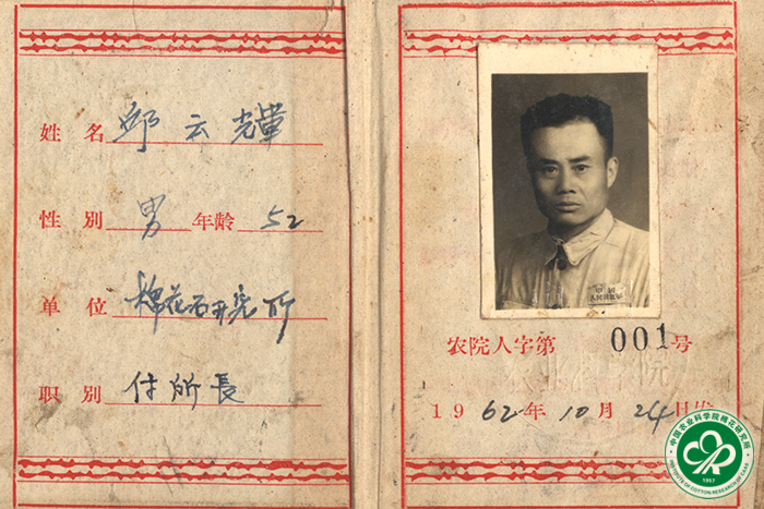 中国农业科学院工作证xiu.jpg