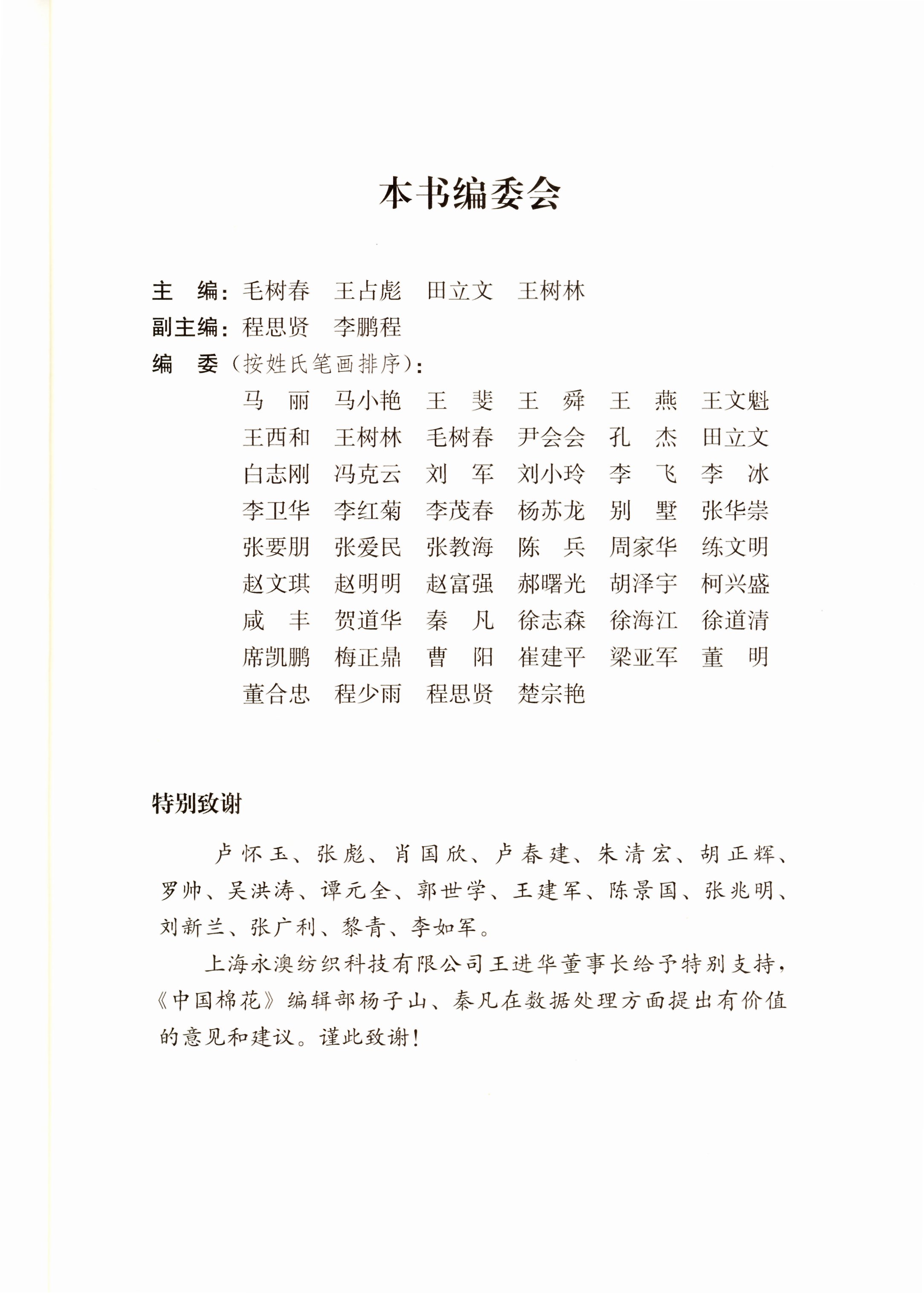 2019-2021年国内外棉花生产成本产值收益监测报告 编委.jpg